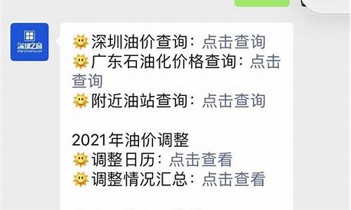 最新油价查询公众号_油价查询公众号信息