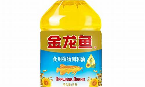 09年金龙鱼食用油价格_金龙鱼食用油哪年