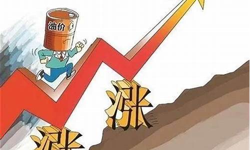 2025油价上涨还是下跌_油价未来几年走