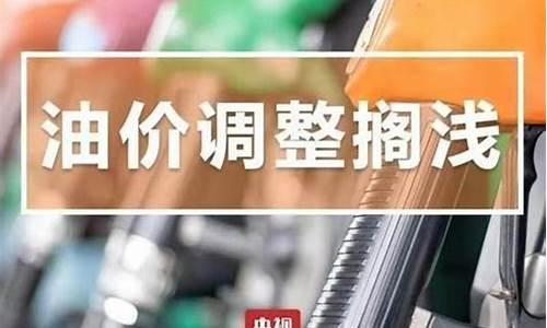 下一轮油价调整的时间_下一波油价什么时候