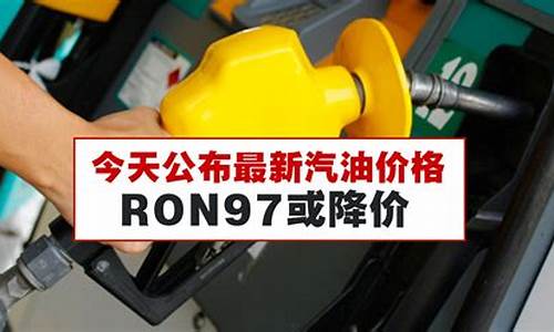 广东省汽油价格最新调整最新消息_广东发改