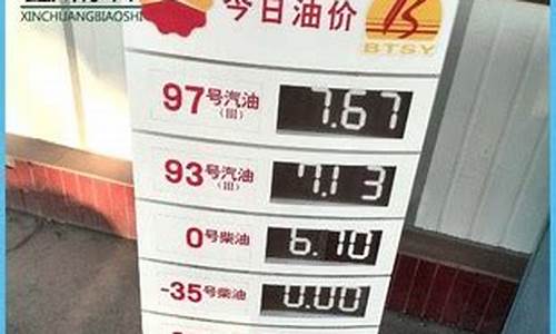 辽宁中石油95今日油价查询_中石油95号今日油价辽宁