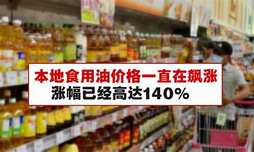 最近食用油价调整时间最新消息_最近食用油价格行情