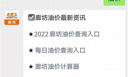 河北省廊坊市油价_廊坊油价历史查询