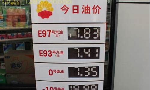 中石化今日油价92汽油价格查询最新_中石化今日油价92汽油调整