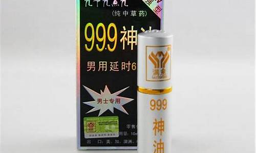 99神油价格_99.9神油有什么作用