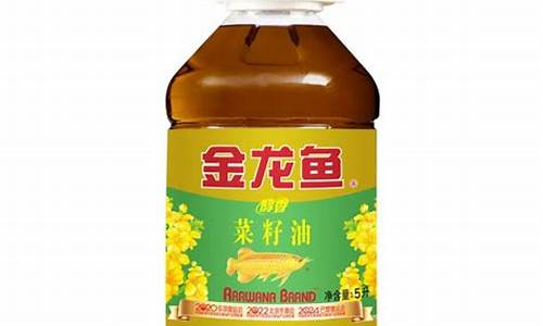 5l金龙鱼菜子油价钱_金龙鱼菜籽油醇香5升多少钱