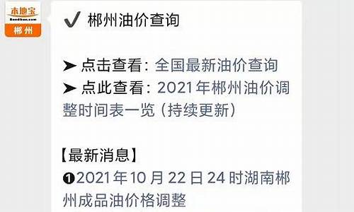 郴州今日油价查询最新_郴州今日油价查询最新价格表