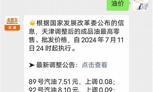 天津柴油价格查询最新_天津柴油价格查询最新表